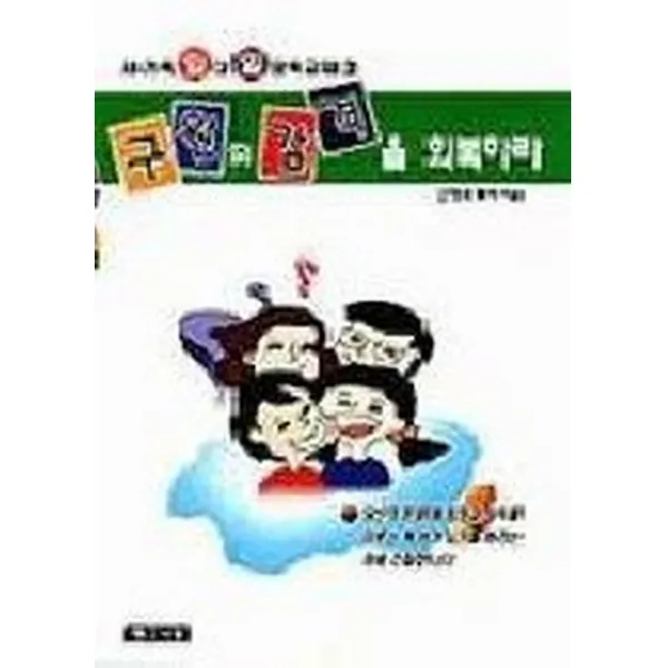 구원의 감격을 회복하라, 은혜출판사