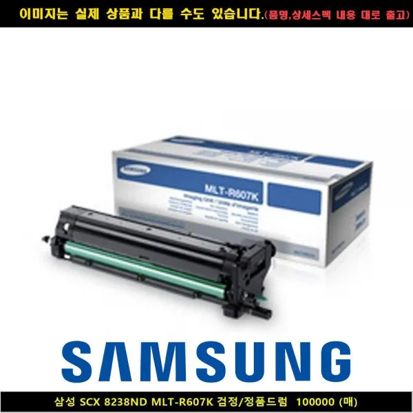 Oze148692삼성 Scx 8238nd Mlt R607k 블랙/정품드럼 100000매 단일옵션