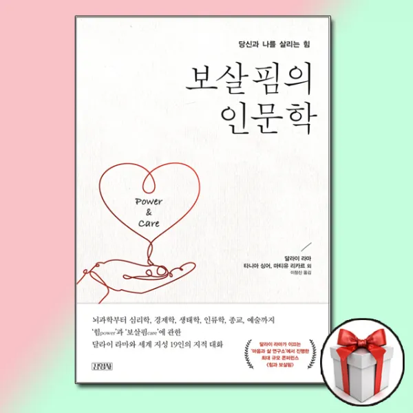보살핌의 인문학