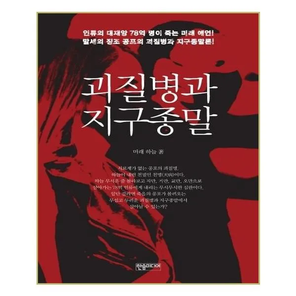 유니오니아시아 괴질병과 지구종말, 단일상품 | 단일상품@1