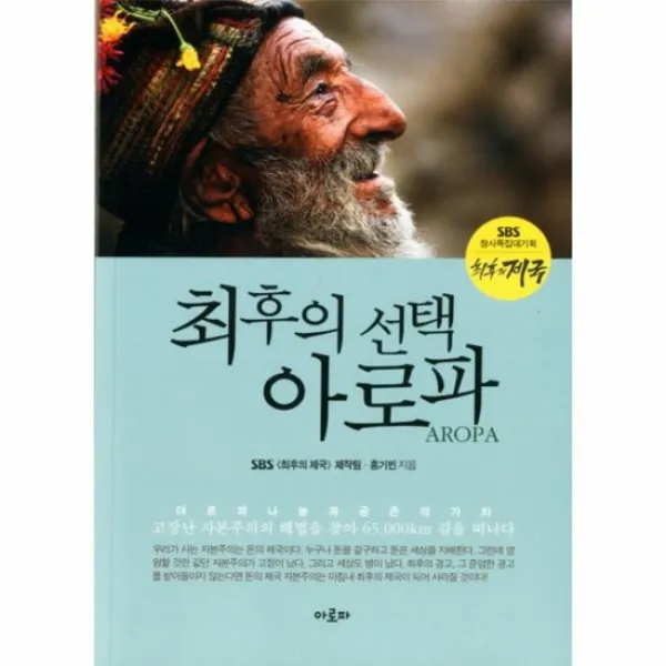 최후의 선택 아로파