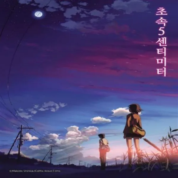 텐바이텐 신카이마코토 직소퍼즐 500피스/초속5센티미터/출산 육아 완구 매트 유아동퍼즐 직소퍼즐 액자