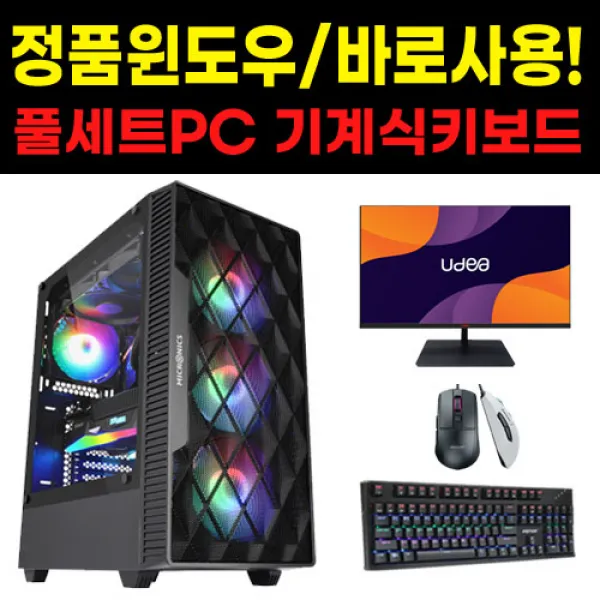 포유컴 게이밍 컴퓨터 풀세트 조립 PC 최신 고사양 12세대 모니터 롤 배그 오버워치 피파 서든 윈도우10 라이젠 인텔, FG-PC10, 변경없음