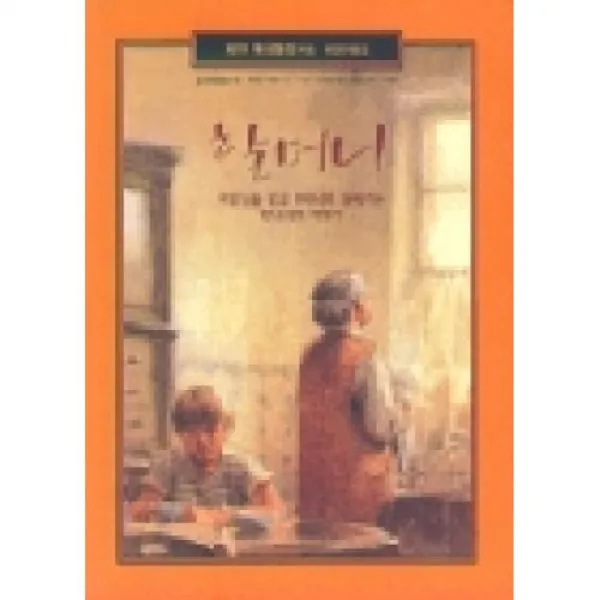 비룡소(도) 할머니(일공일삼 6)