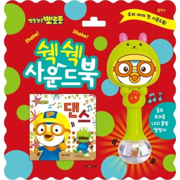키즈아이콘 뽀로로 쉑쉑 사운드북 댄스 동요 효과음 LED불빛 딸랑이 [사운드북]