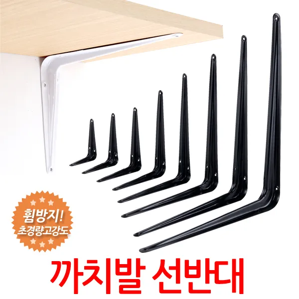 지오비즈 ㄱ자까치발 선반대 벽선반 벽선반대 꺽쇠 경첩 브라켓, 화이트