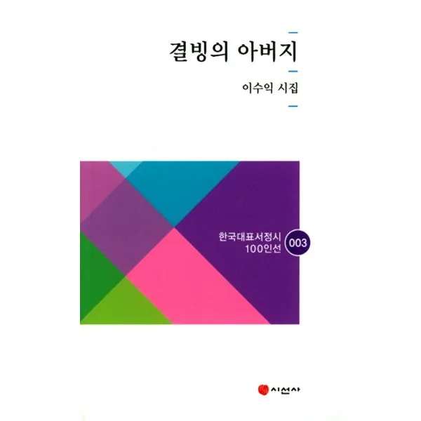 결빙의 아버지, 시선사