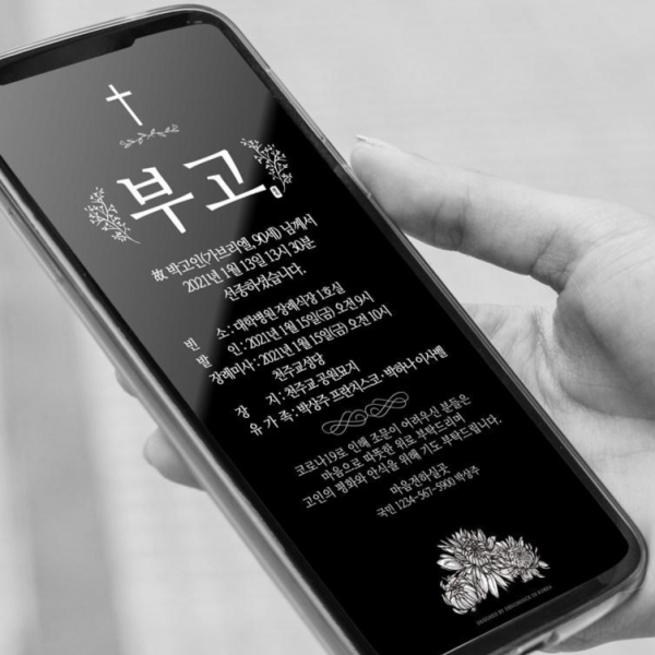 [천주교] 부고 부고알림문자 부고문자 부고문자양식 장례문자 부음 부고장 부친상 모친상 부의문자 초상문자 부고장문자 부고알림, 1 訃告 화이트, 2 가족장 안내