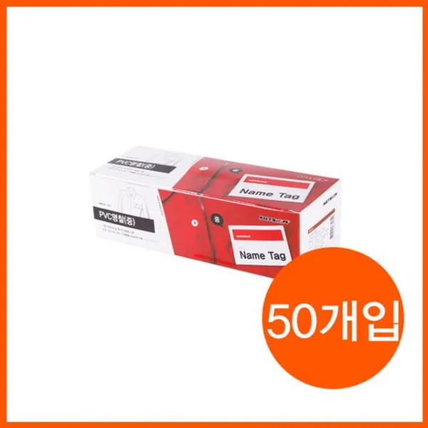 W5B39FFL 사용 학생증 명찰 가격표 사원증 방문증 PVC중 인쇄물 기타 단체모임 신분증 pvc 50개 90x61mm 이름표