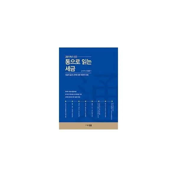 밀크북_2 2019년 신간 통으로 읽는 세금, One color | One Size@1