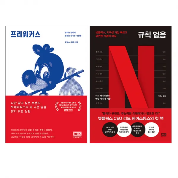 [파우치선물]프리워커스+규칙 없음 전2권, 단품