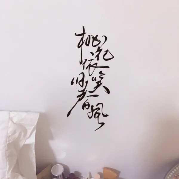 플레이윙 훔칠 수 있다 덧없이 태어나서 반나절 한가함 In S 독창적 문자 단아한 가게 실내 장식 배경 서예 격려 복숭아꽃 여전함 웃음 봄 무드 60