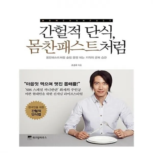 유니오니아시아 간헐적 단식 몸찬패스트처럼