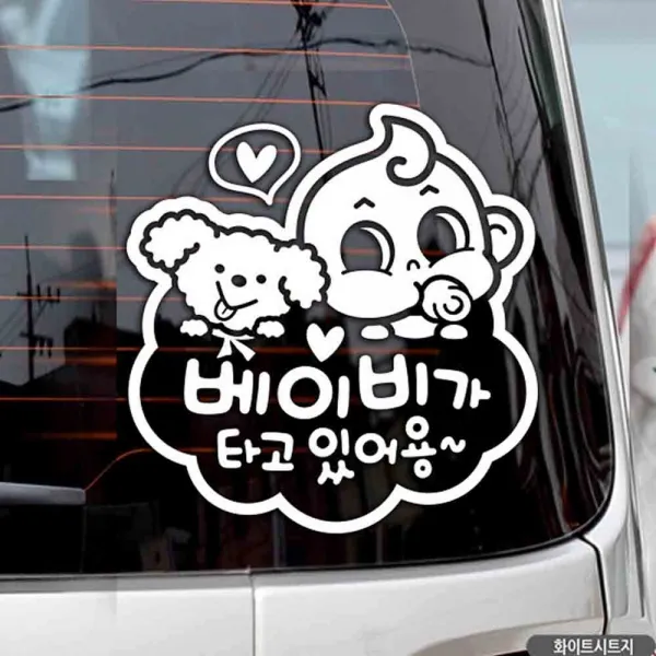 >A++Alowaa◎◎◎_자동차스티커 베이비가타고있어용 양각 화이트 국문 안전스티커 차량외부스티커 초보운전스티커 자동차문구스티커 자동차스티커_1547#best!!&^^, !!탁월한선택감사합니다!!, !!탁월한선택감사합니다!!