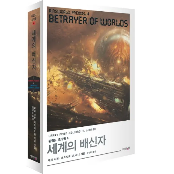 세계의 배신자, 새파란상상