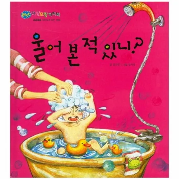 웅진북센 울어 본적 있니 BEST자랑모랑픽처북, One color | One Size@1