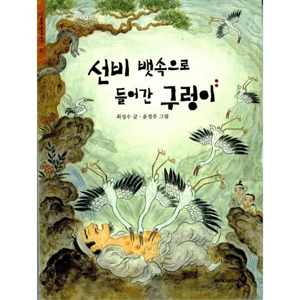 밀크북_2 선비 뱃속으로 들어간 구렁이, One color | One Size@1