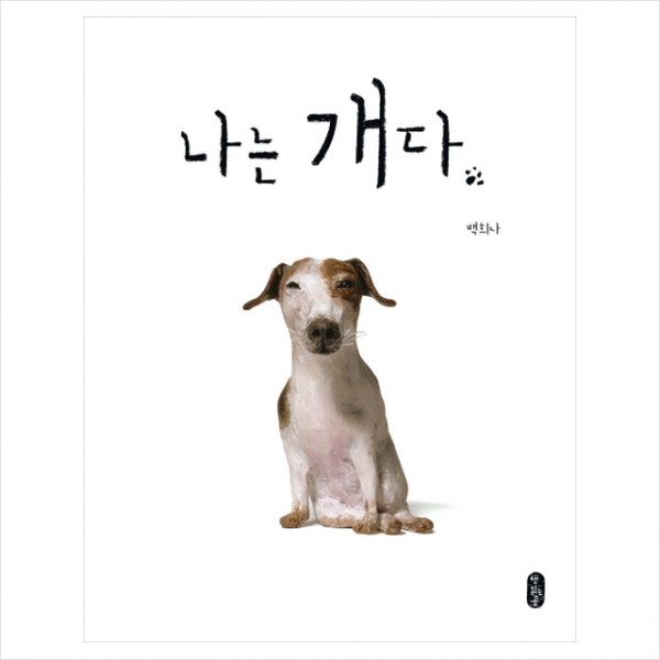 나는 개다 빅북 + 미니수첩 제공