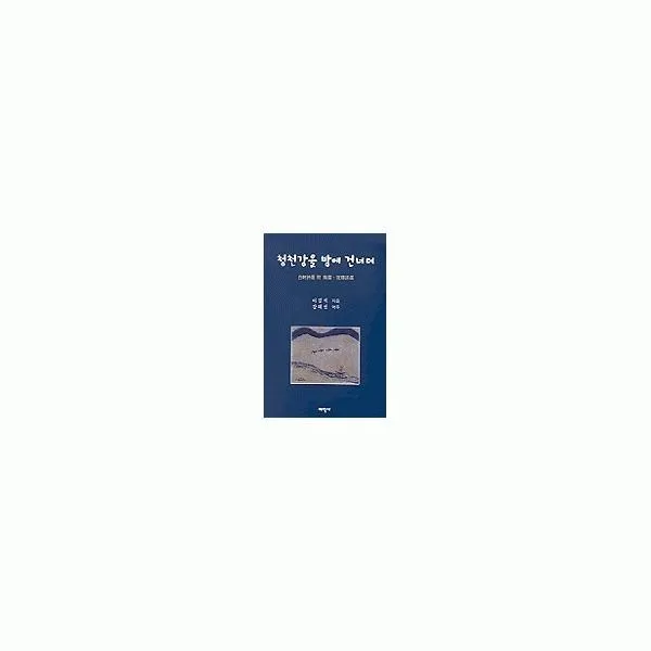 밀크북_2 청천강을 밤에 건너며, One color | One Size@1