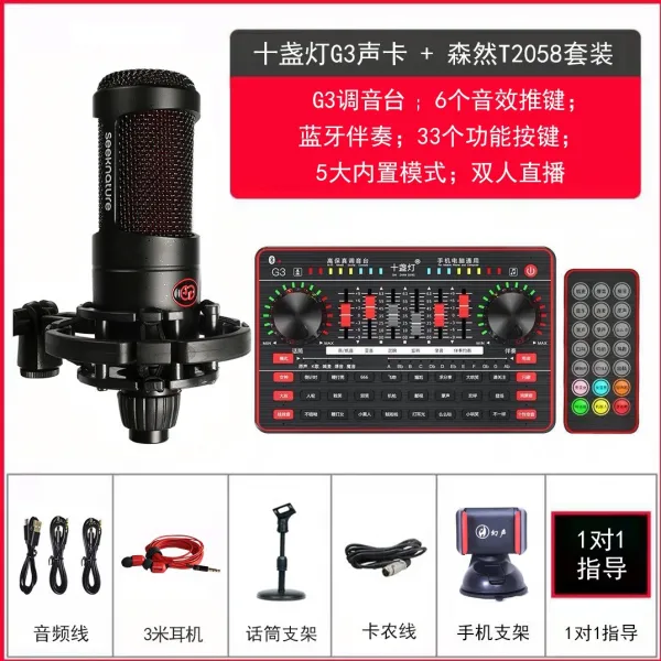 오디오믹서 G3셀럽 생방송 설비 사운드카드 자주적 세트 방송 노래 녹음 K송 T16 열 개의 등 G3+鍮쎈뭣 T205트