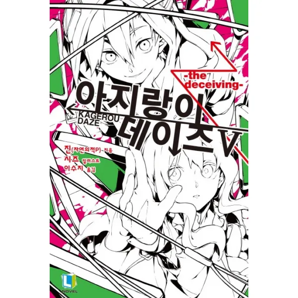 아지랑이 데이즈 5, 디앤씨미디어(D&C미디어)