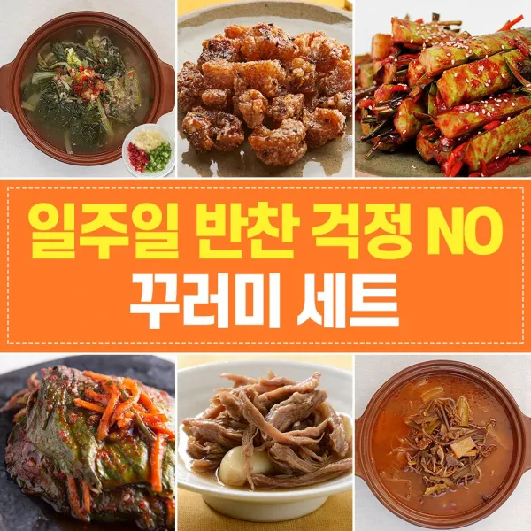 초록들 반찬꾸러미세트 6종 (일주일반찬걱정NO), 1개