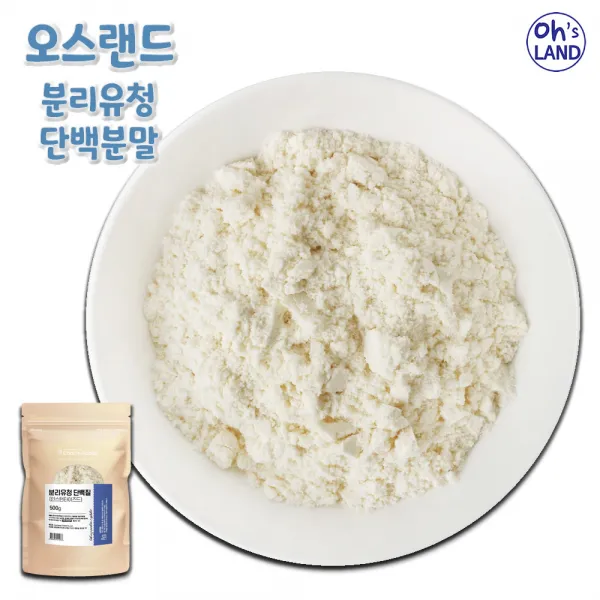 오스랜드 분리 유청단백 분말 WPI 500g 분리가공으로 단백질만 분리한 순도 높은 단백질