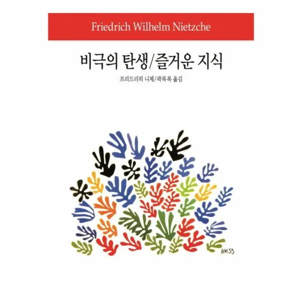 웅진북센 비극의탄생 즐거운지식 114 WORLD BOOK, One color | One Size@1