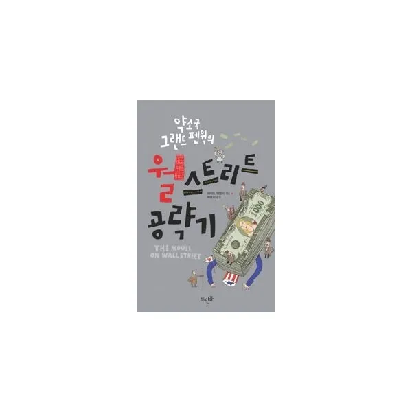 밀크북_2 약소국 그랜드 펜윅의 월스트리트 공략기, One color | One Size@1