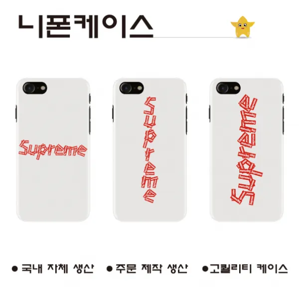 아이폰8_ 슈프림10 _폰케이스