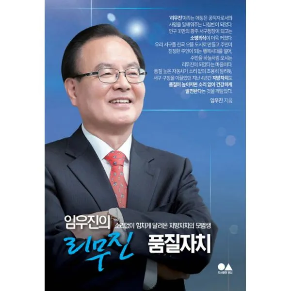 임우진의 리무진 품질자치 : 소리없이 힘차게 달려온 지방자치의 모범생, 유심(USIM)