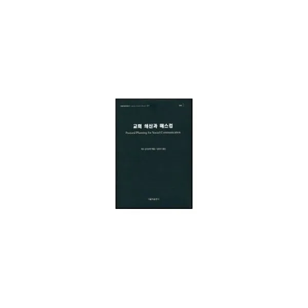 밀크북_2 교회 쇄신과 매스컴, One color | One Size@1