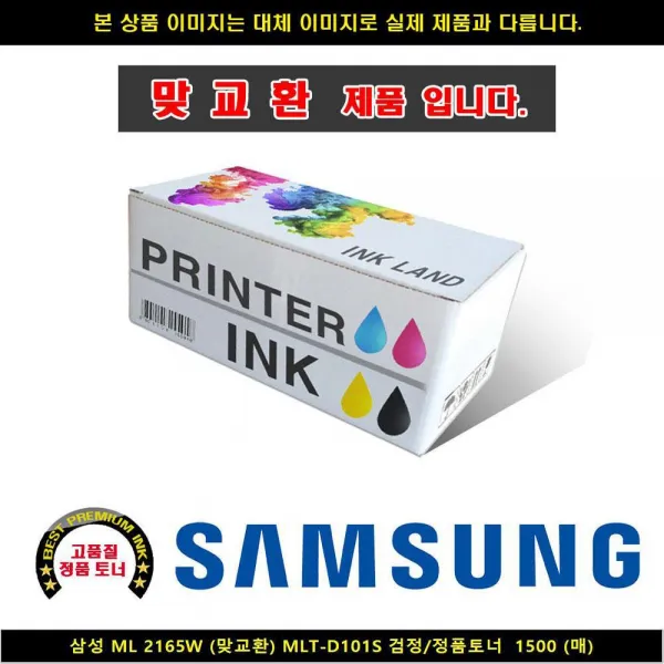 HIX601425ML 2165W (맞교환)MLT-D101S 블랙/정품토너 1500매 m180정품, 1, 단일색상
