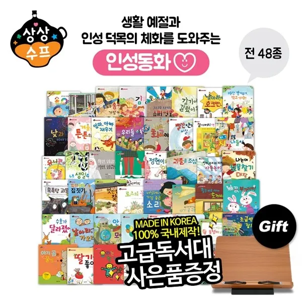 와우북상상수프 인성동화 본책 48권 생활동화 생활예절