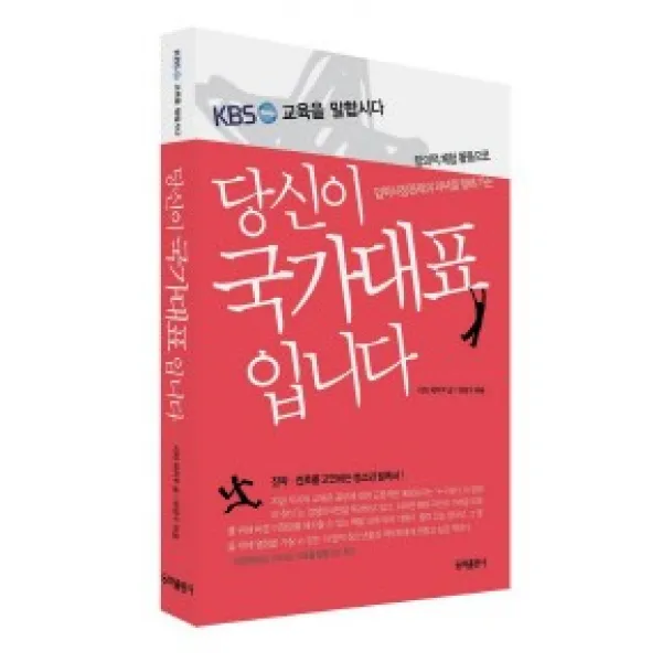 당신이 국가대표입니다:창의적 체험 활동으로 입학사정관제의 과녁을 향해 가는 동화출판사
