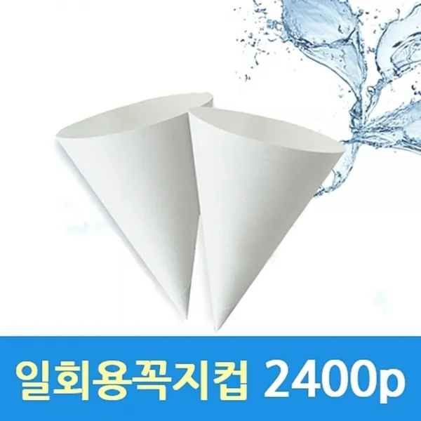 [AEK_3949384] 알파컵 일회용 꼭지컵 종이컵 4온 1박스(2400개) 정수기종이컵 일회용생수컵 원뿔형종이컵 꼬깔컵 매장용꼭지컵, 단일상품, 단일상품