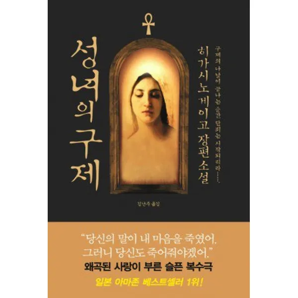 성녀의 구제, 도서출판재인