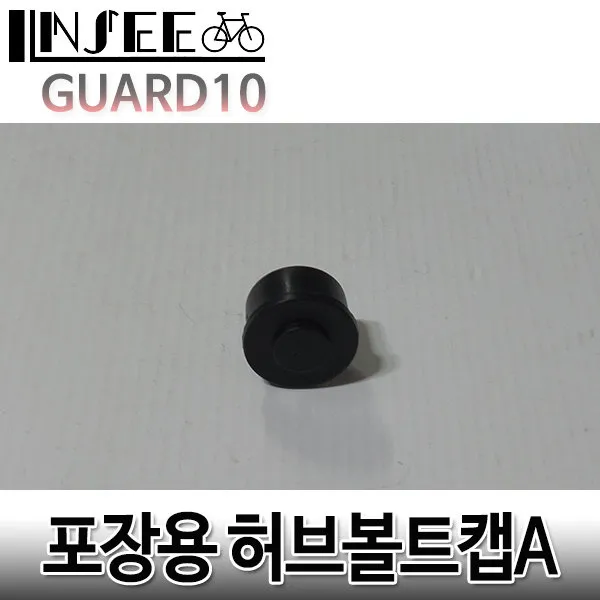 자전거 포장용허브볼트캡A qr 심보 휠가드 박스용앵커