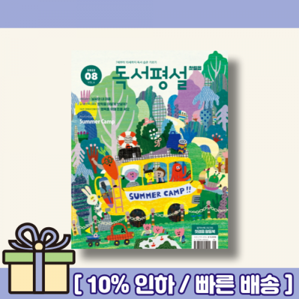 8월 독서평설 첫걸음 (2022년) [날씨와 내 마음]