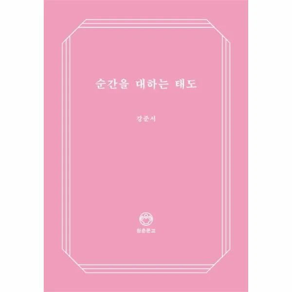 이노플리아 순간을 대하는 태도 005 청춘문고, One color | One Size@1