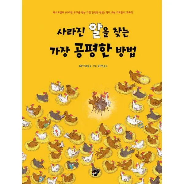 밀크북_2 사라진 알을 찾는 가장 공평한 방법, One color | One Size@1