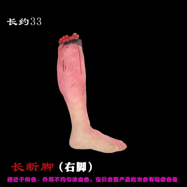 샵포유 할로윈데이 피비린내 나는 정인 호러 소품 선물 있음 피 공포 도깨비집 잘린 사지 잘린손 발 손가락 페이크 지, 장족 （오른발 ）
