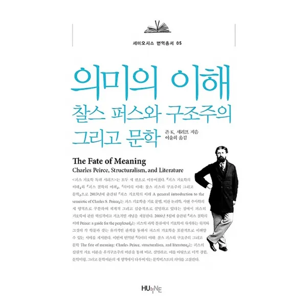 의미의 이해, (HUINE)한국외국어대학교지식출판원