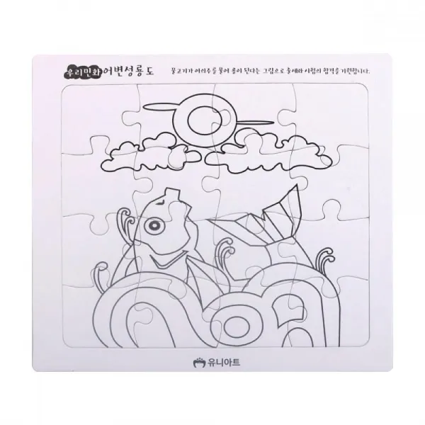 JOU990162유니아트 만들기재료 그리기퍼즐 어변성령도