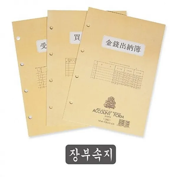 윤성팡 매상부 장부속지4공 B5 -갑 5권입 금전출납부 장부