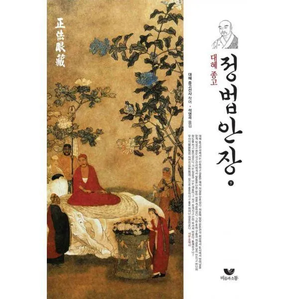 밀크북_2 대혜종고 정법안장 하, One color | One Size@1