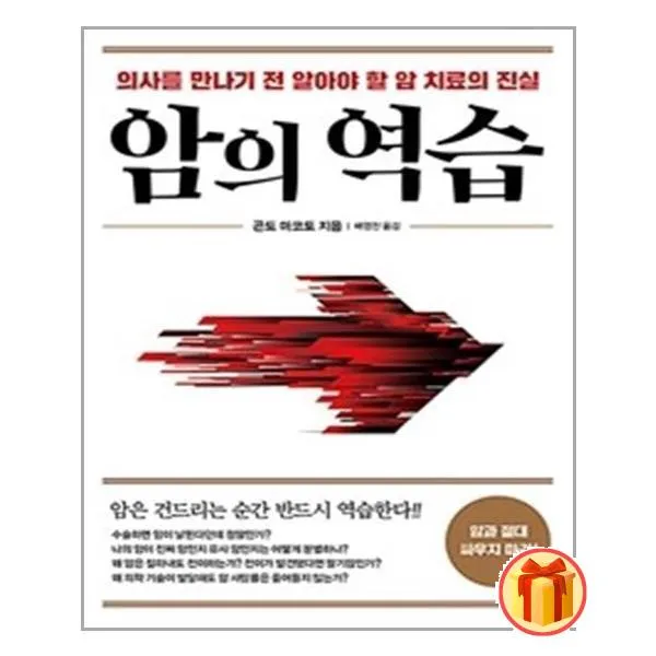 암의 역습|전나무숲| + 빠른배송|안심포장|