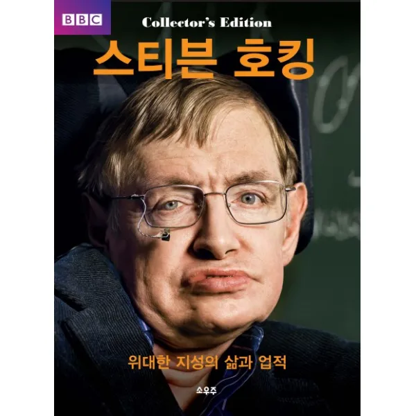 스티븐 호킹:위대한 지성의 삶과 업적, 소우주