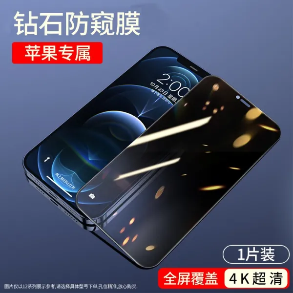 적용 IPHONE12 노출방지 11PRO 사과폰 X엿보기 XR 겨냥함 XS 몰래 엿보다 프라이버시 PROMAX 풀스크린, 큐빅 방시막 풀스크린 커버링 4K 초