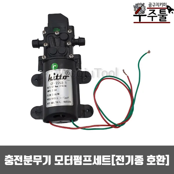 우주툴 충전분무기부품 양밴드형 모터펌프세트 충전분무기용